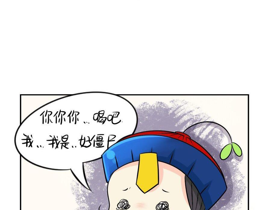 《诶？捡到一个小僵尸（第2季）》漫画最新章节第8话 我是好僵尸免费下拉式在线观看章节第【15】张图片