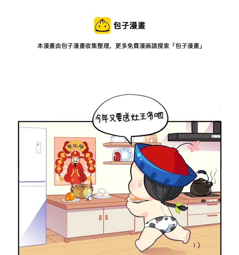 《诶？捡到一个小僵尸（第2季）》漫画最新章节番外 小年快乐免费下拉式在线观看章节第【1】张图片