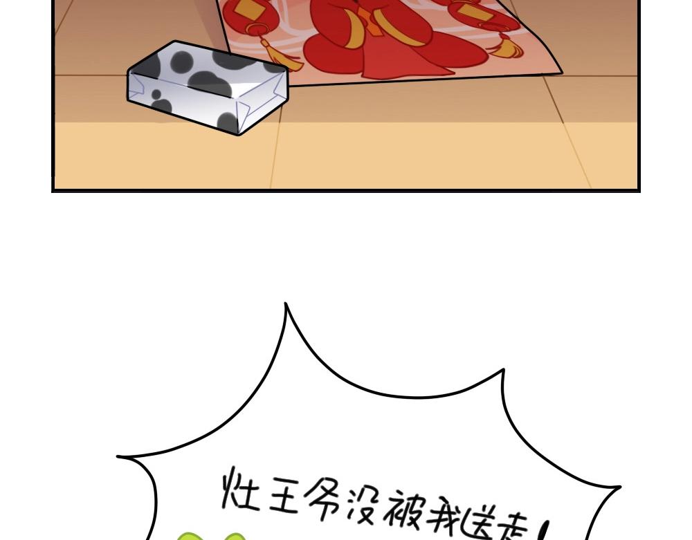 《诶？捡到一个小僵尸（第2季）》漫画最新章节番外 小年快乐免费下拉式在线观看章节第【21】张图片