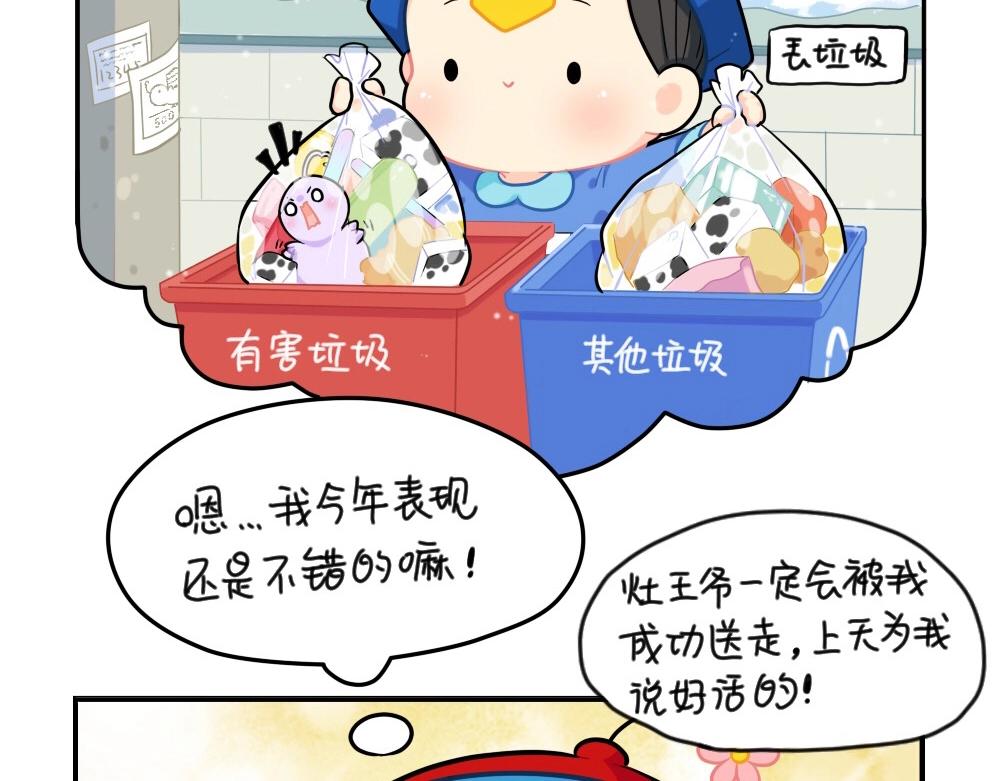 《诶？捡到一个小僵尸（第2季）》漫画最新章节番外 小年快乐免费下拉式在线观看章节第【5】张图片