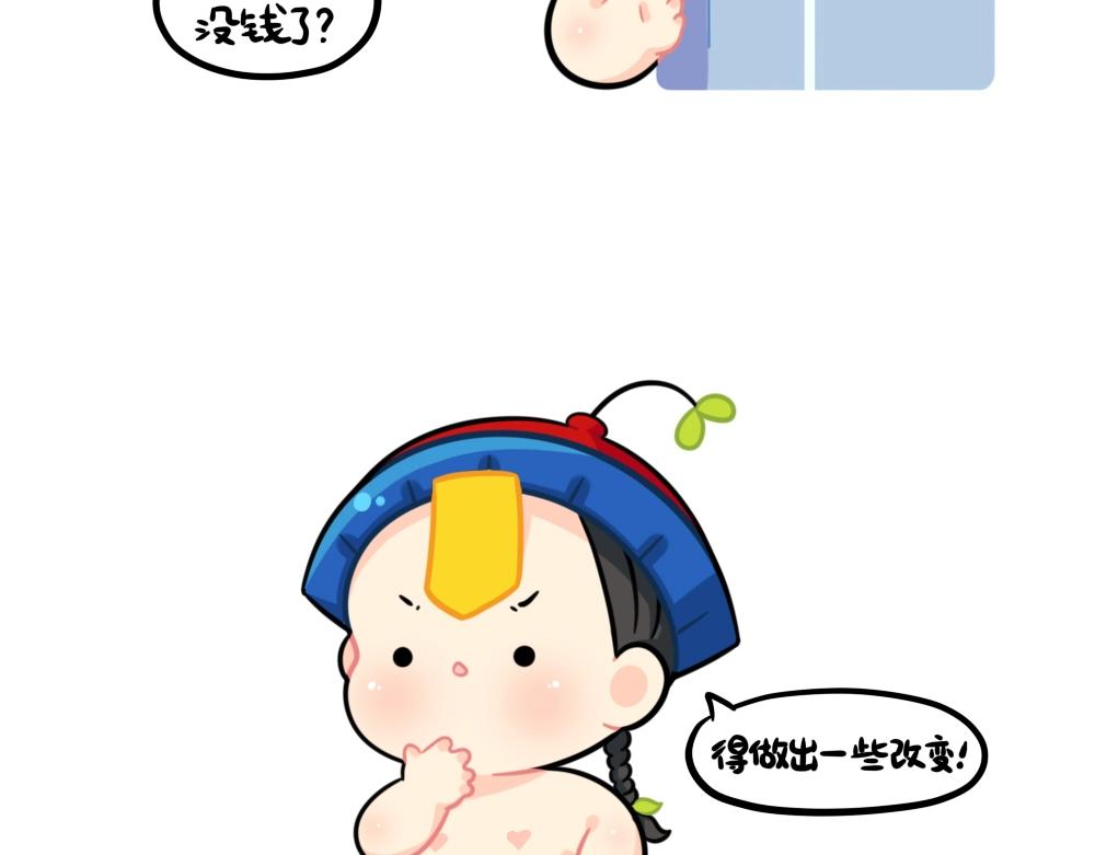 《诶？捡到一个小僵尸（第2季）》漫画最新章节番外 家里没钱了……免费下拉式在线观看章节第【3】张图片