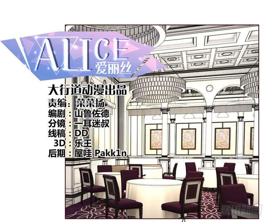 爱丽丝ALICE-第十九回全彩韩漫标签
