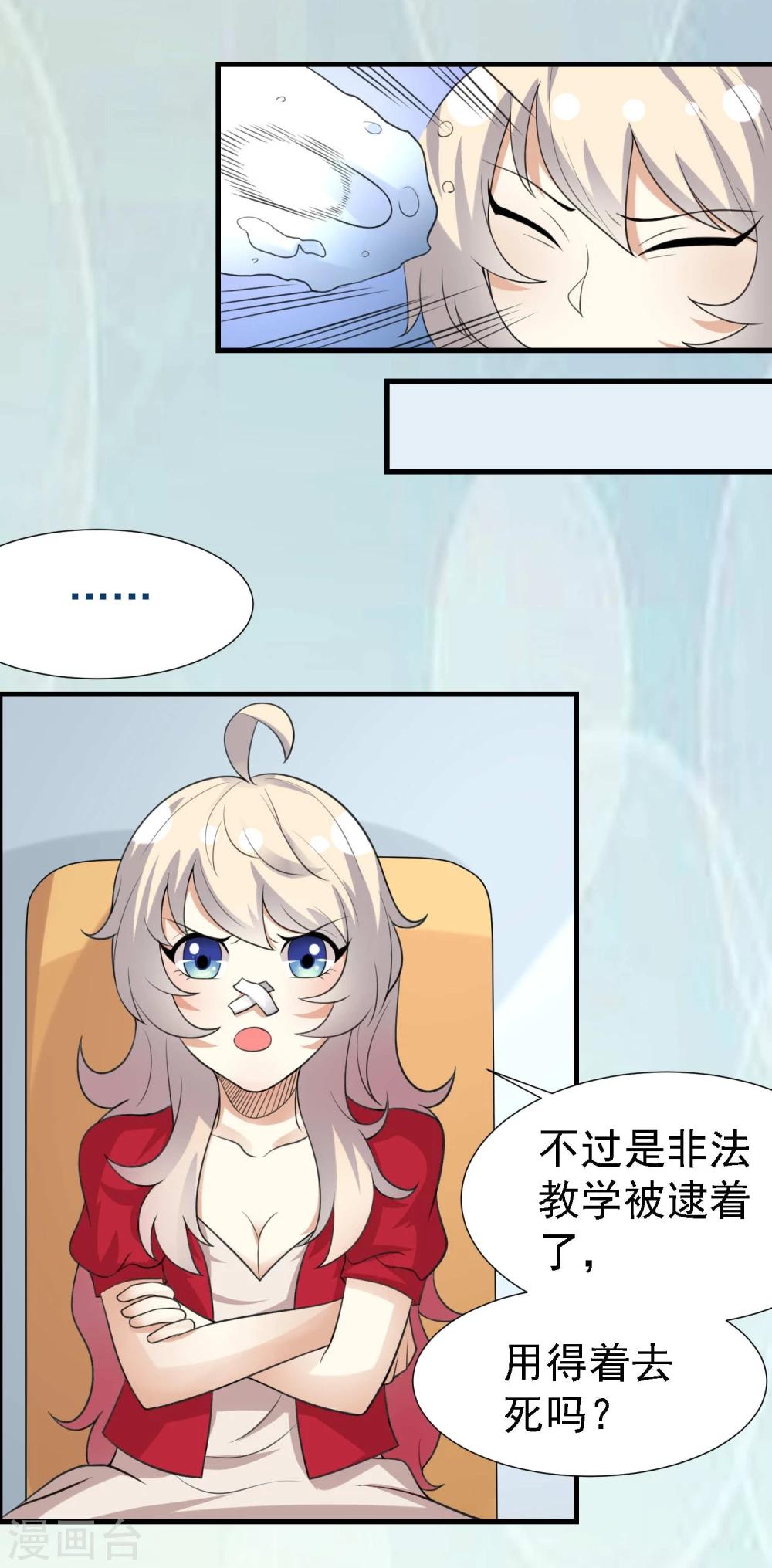 《爱美之地狱学府》漫画最新章节第21话免费下拉式在线观看章节第【28】张图片