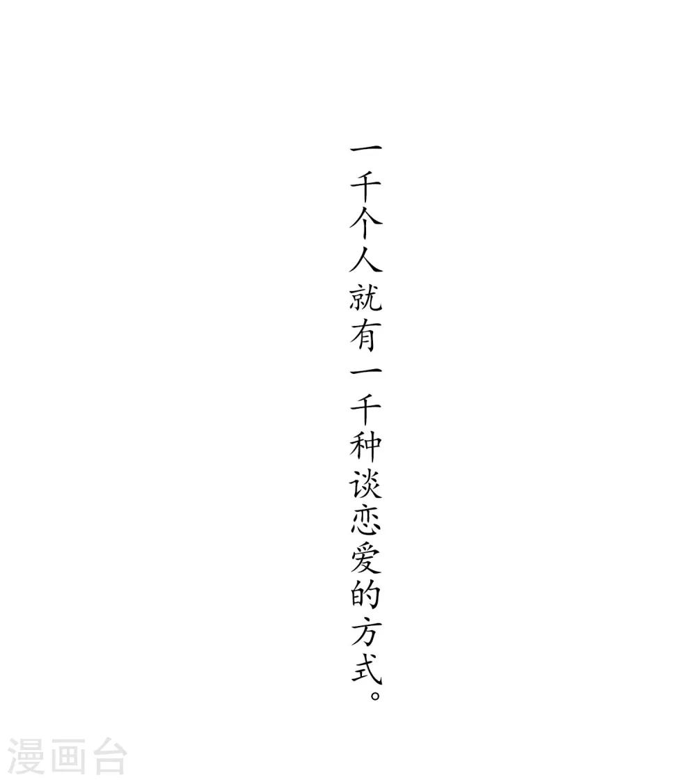 《爱情练习生》漫画最新章节预告免费下拉式在线观看章节第【1】张图片