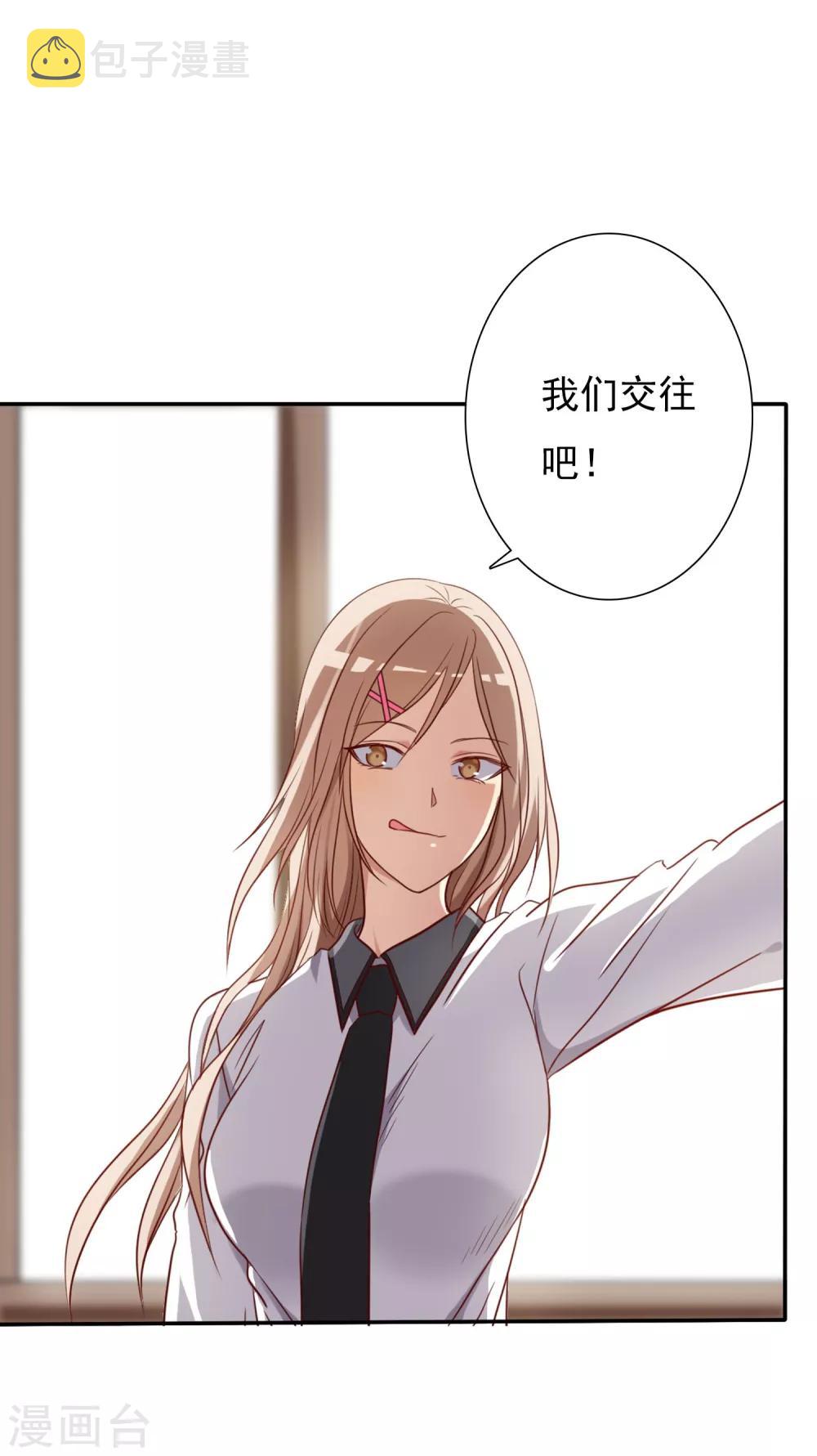 《爱情练习生》漫画最新章节预告免费下拉式在线观看章节第【11】张图片