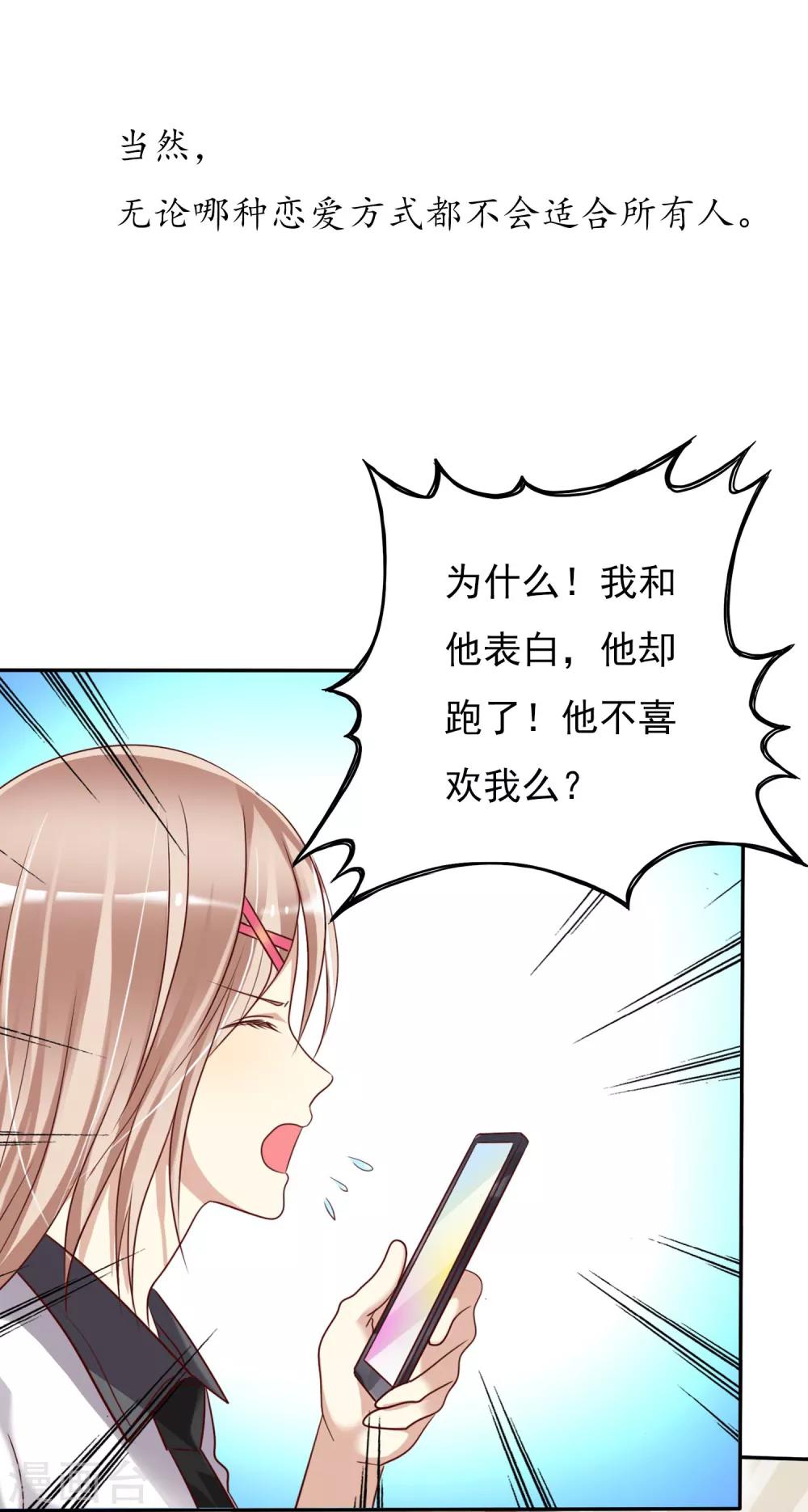 《爱情练习生》漫画最新章节预告免费下拉式在线观看章节第【12】张图片