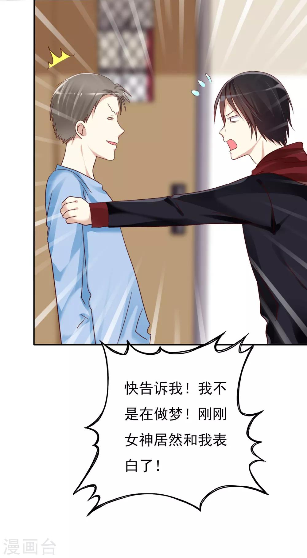《爱情练习生》漫画最新章节预告免费下拉式在线观看章节第【13】张图片