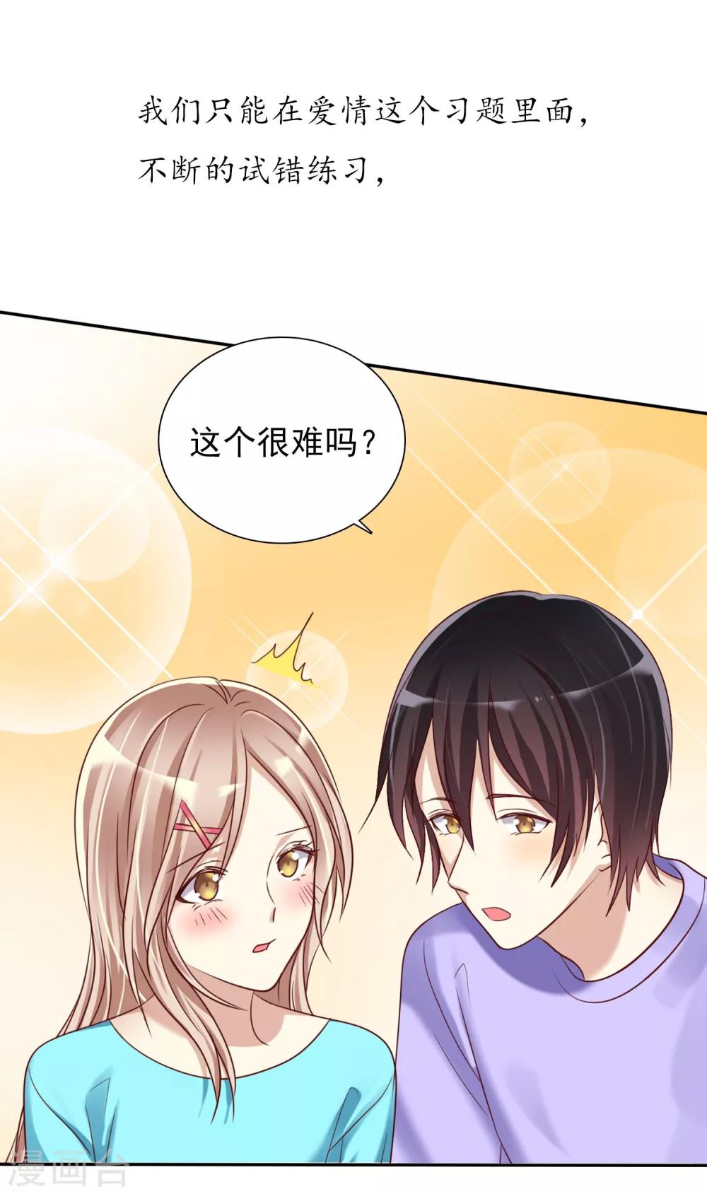 《爱情练习生》漫画最新章节预告免费下拉式在线观看章节第【14】张图片