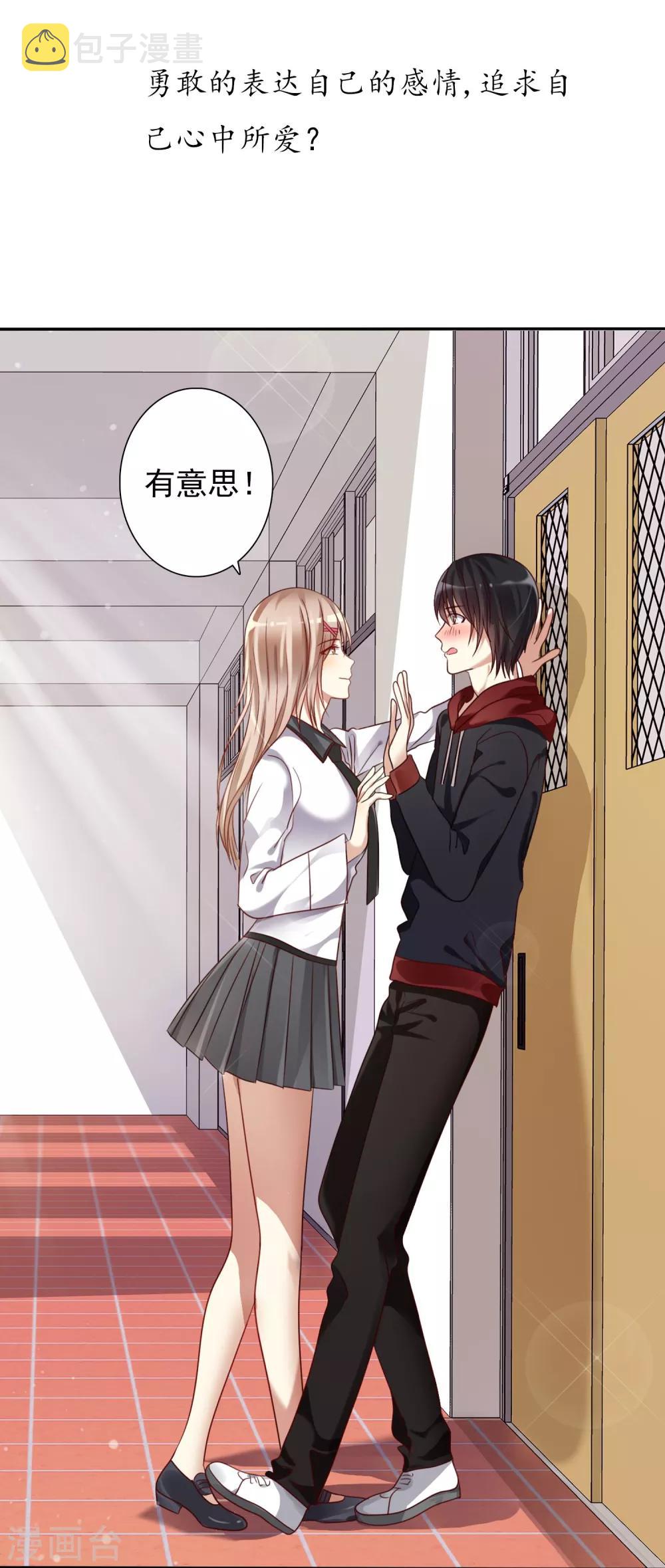 《爱情练习生》漫画最新章节预告免费下拉式在线观看章节第【9】张图片