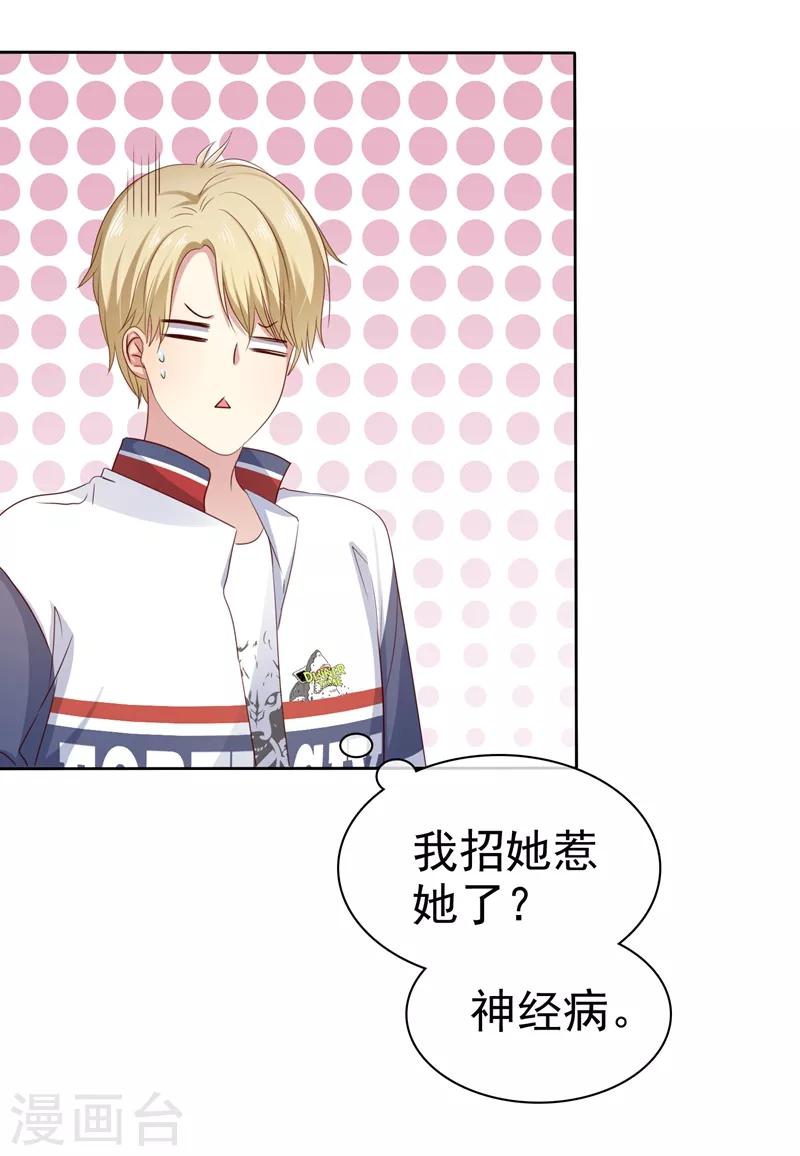 《爱情练习生》漫画最新章节第2季19话 不想看见你行不行！免费下拉式在线观看章节第【11】张图片