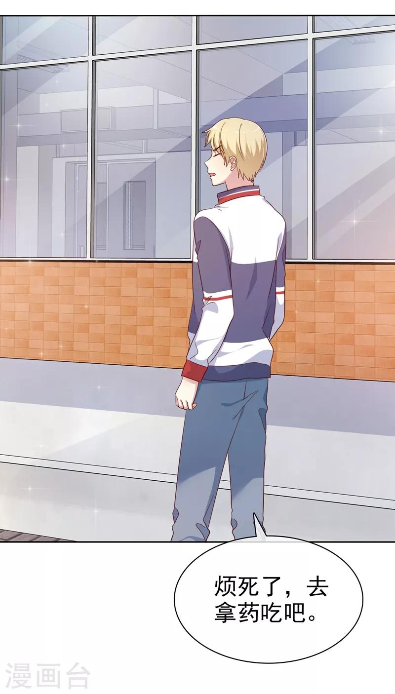 《爱情练习生》漫画最新章节第2季19话 不想看见你行不行！免费下拉式在线观看章节第【26】张图片