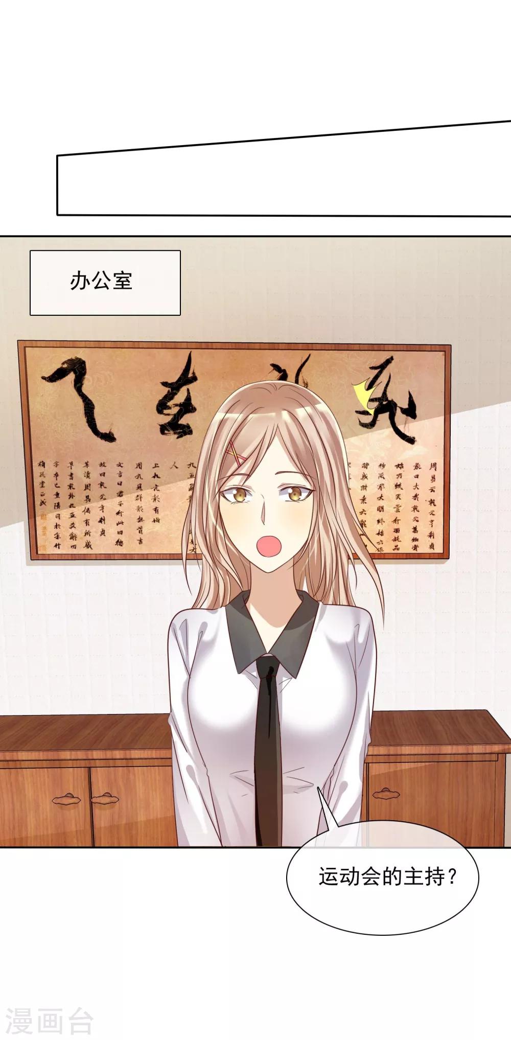 《爱情练习生》漫画最新章节第15话 偶像级别的情敌免费下拉式在线观看章节第【11】张图片