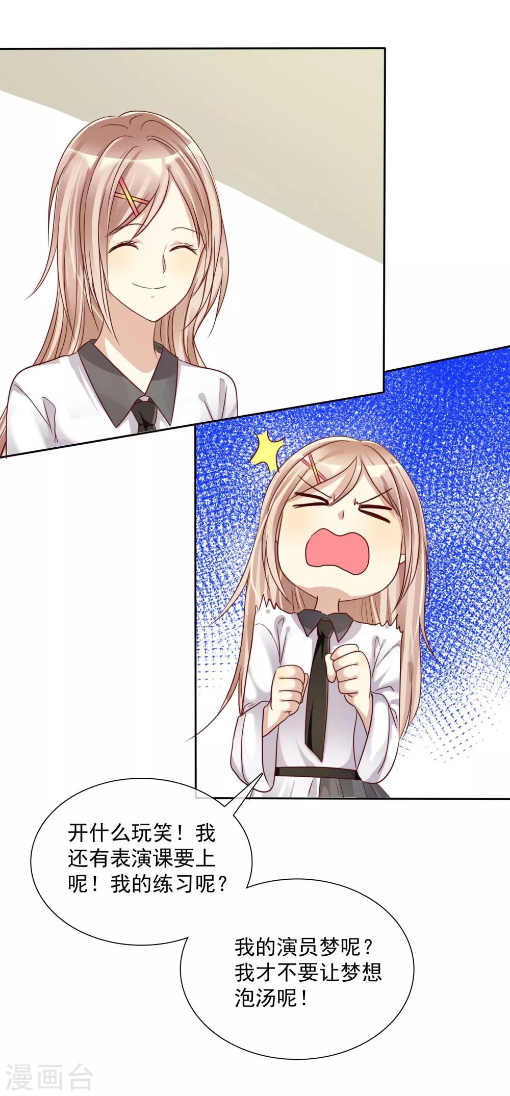 《爱情练习生》漫画最新章节第15话 偶像级别的情敌免费下拉式在线观看章节第【13】张图片