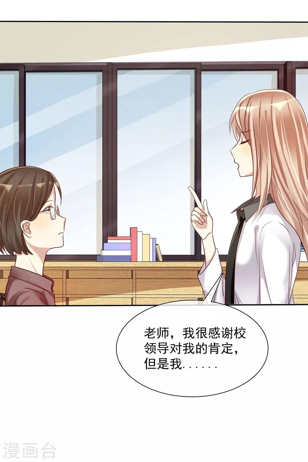 《爱情练习生》漫画最新章节第15话 偶像级别的情敌免费下拉式在线观看章节第【14】张图片