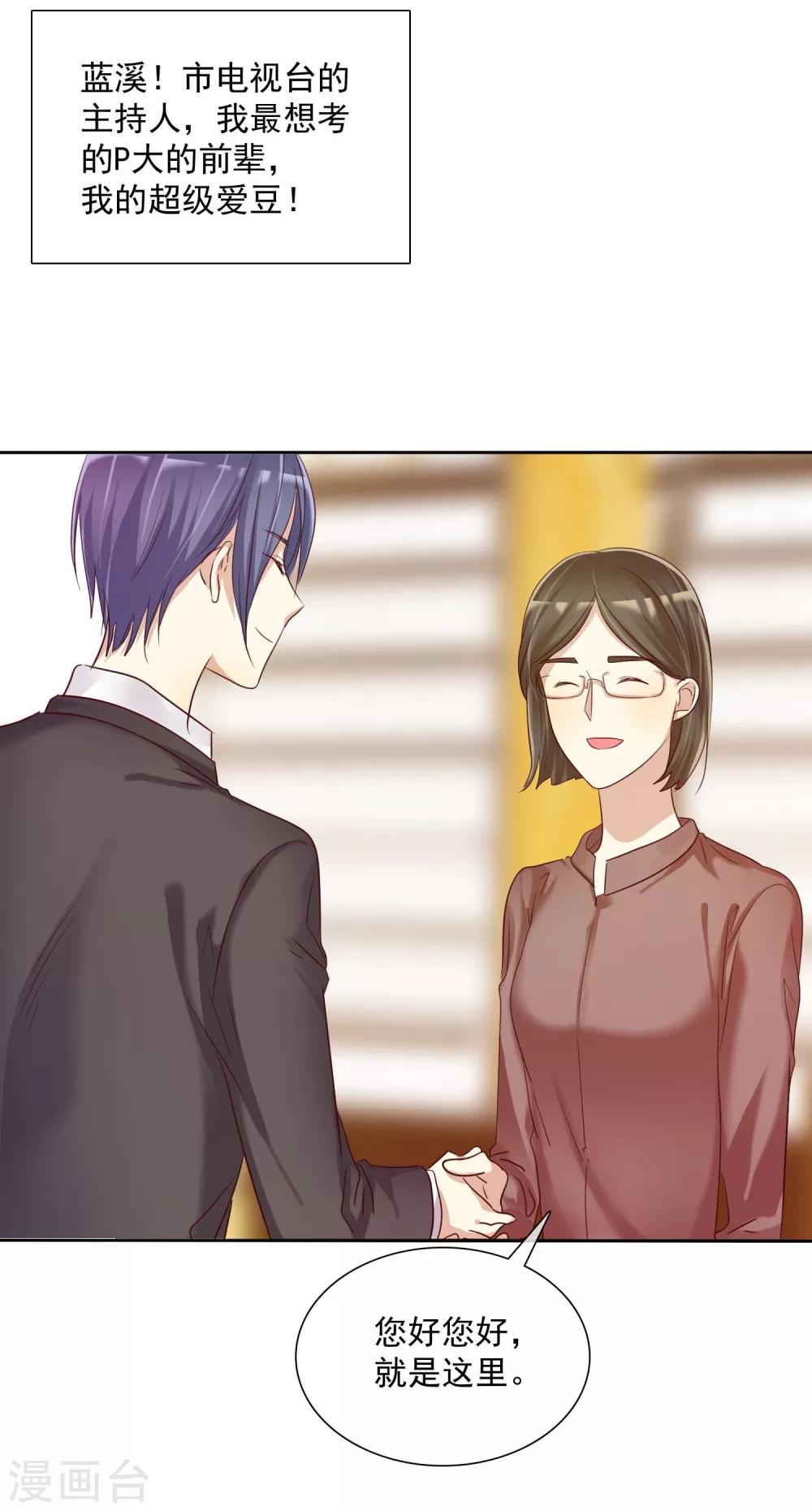 《爱情练习生》漫画最新章节第15话 偶像级别的情敌免费下拉式在线观看章节第【19】张图片