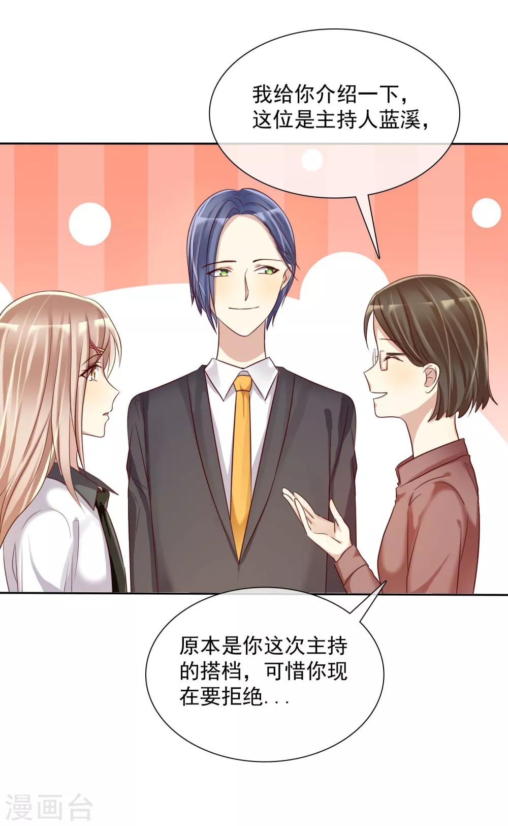 《爱情练习生》漫画最新章节第15话 偶像级别的情敌免费下拉式在线观看章节第【20】张图片