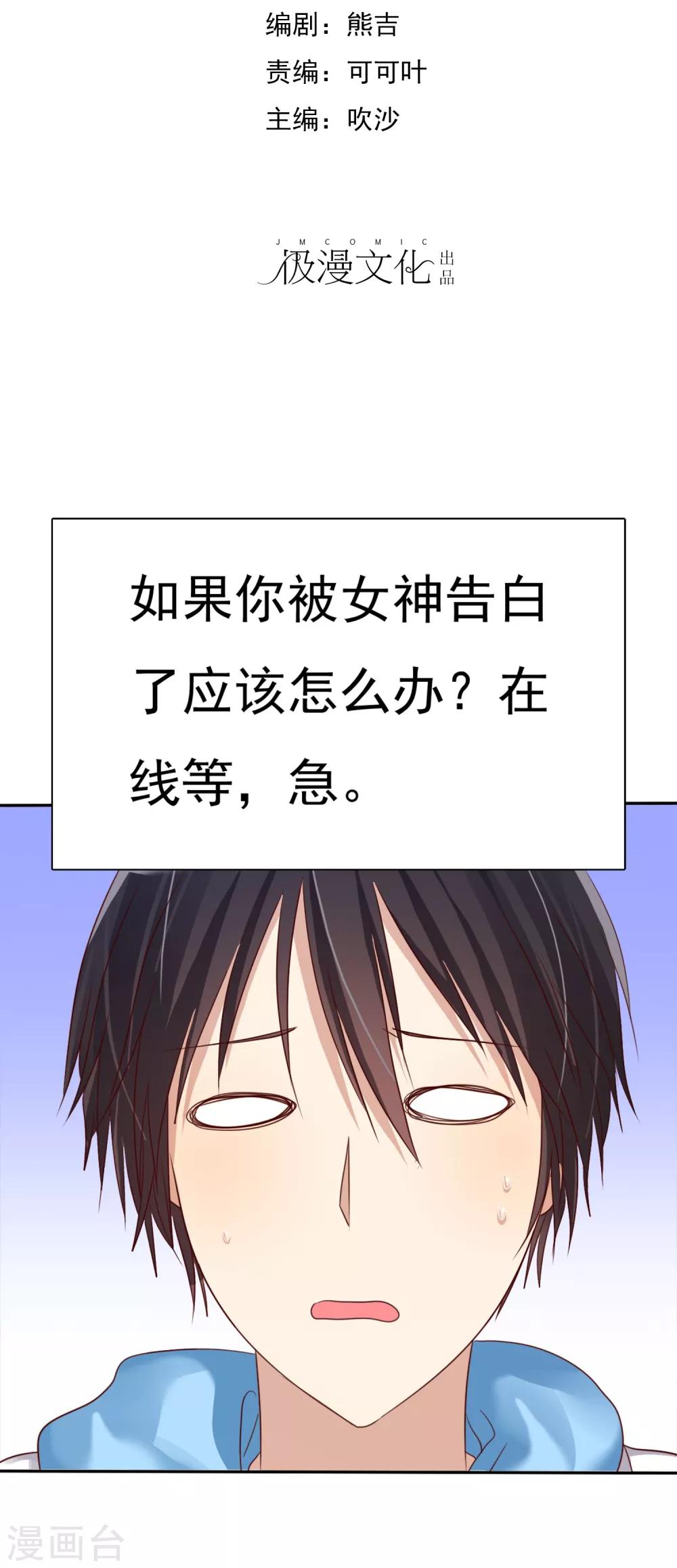 《爱情练习生》漫画最新章节第3话 恋爱是怎么样谈呢？免费下拉式在线观看章节第【2】张图片