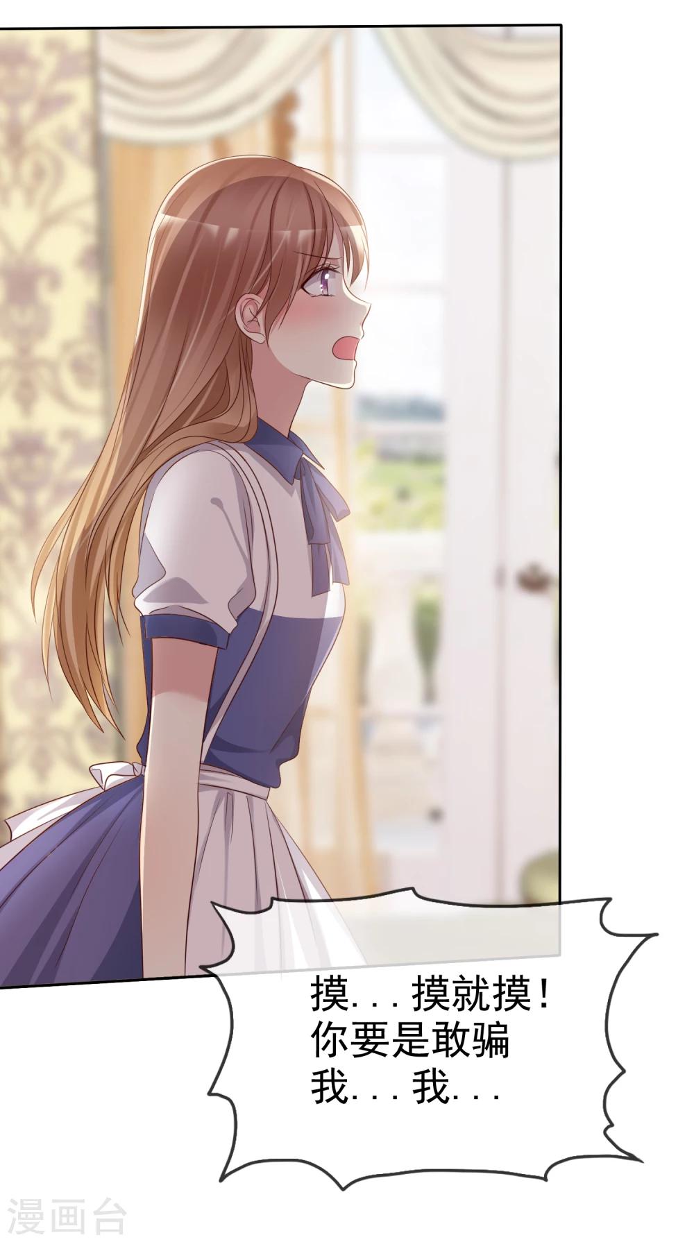 《爱情练习生》漫画最新章节第2季4话 花花公子VS女仆大人免费下拉式在线观看章节第【26】张图片