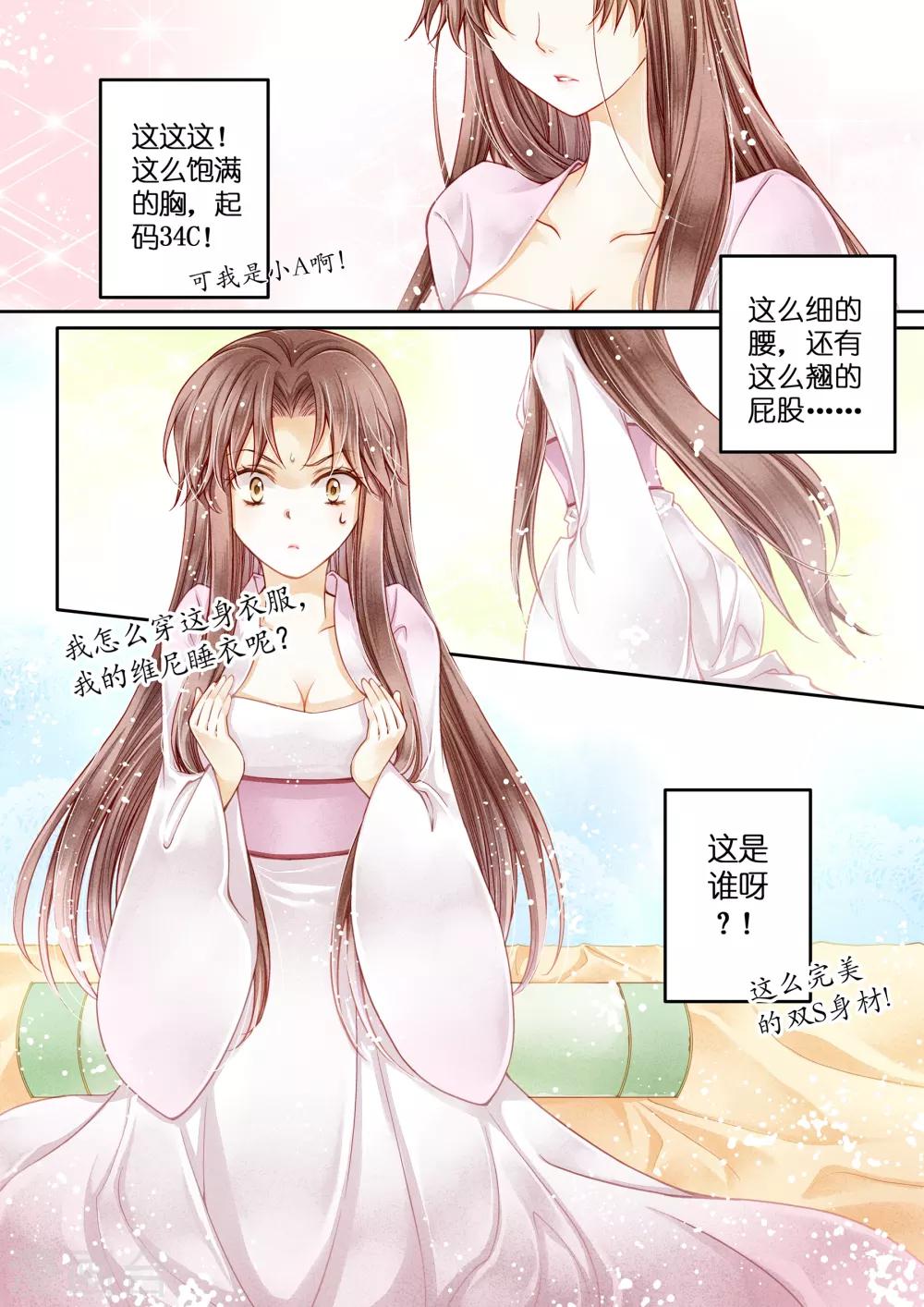 《爱上无敌俏皇后》漫画最新章节第1话免费下拉式在线观看章节第【8】张图片