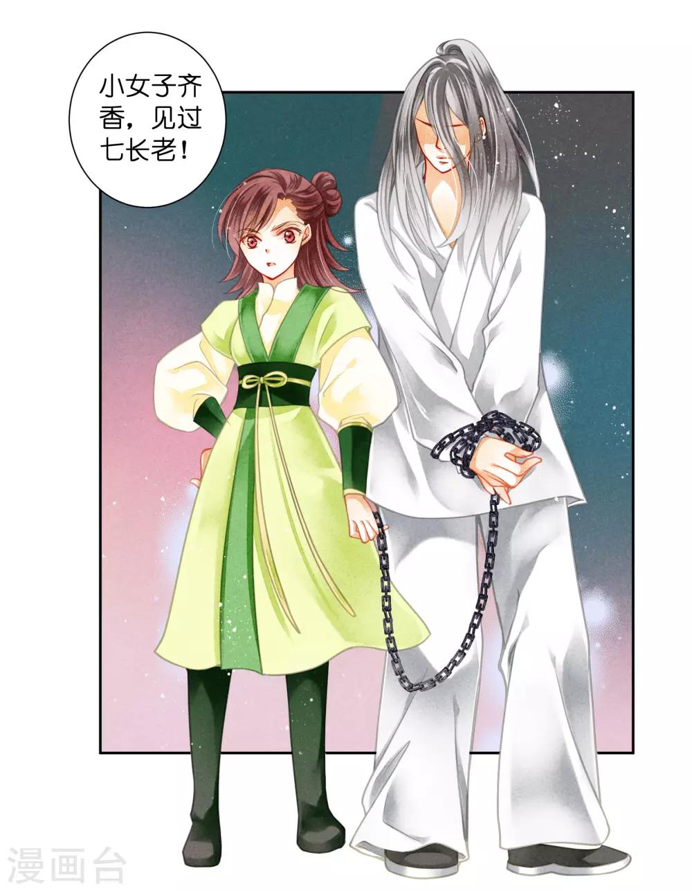 《爱上无敌俏皇后》漫画最新章节第103话 即使是奴才也不能这样折辱！免费下拉式在线观看章节第【18】张图片