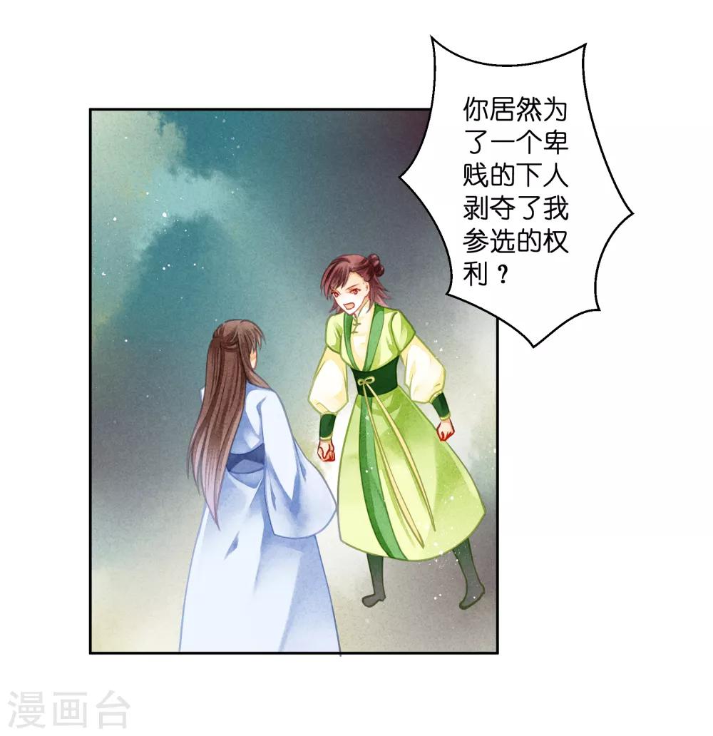 《爱上无敌俏皇后》漫画最新章节第103话 即使是奴才也不能这样折辱！免费下拉式在线观看章节第【30】张图片