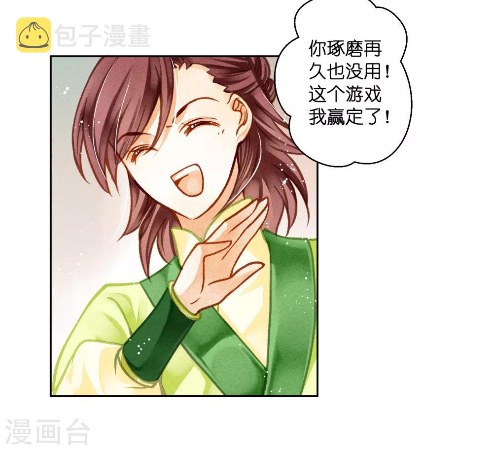 《爱上无敌俏皇后》漫画最新章节第105话 谁赢了他就归谁免费下拉式在线观看章节第【19】张图片