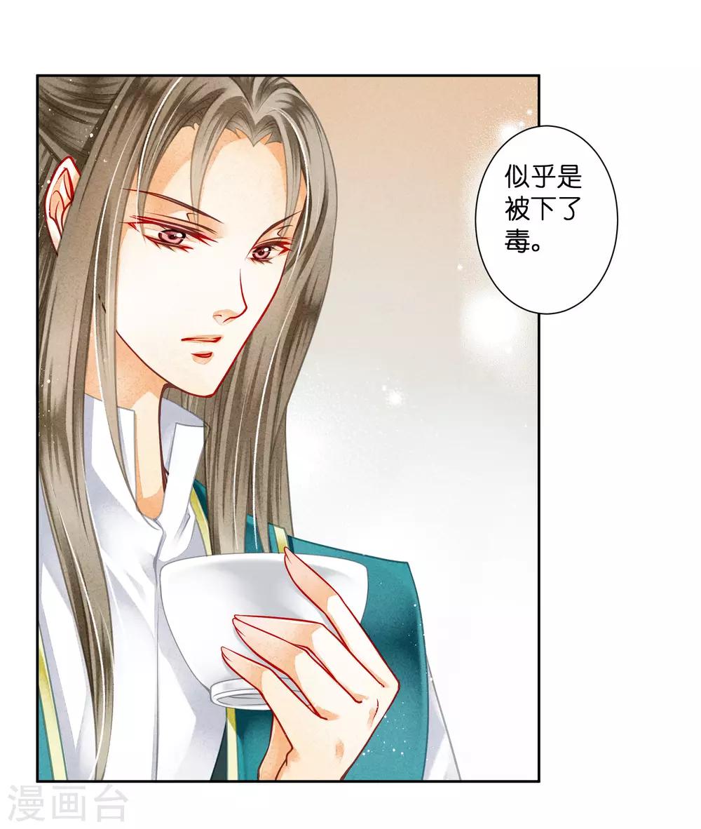 《爱上无敌俏皇后》漫画最新章节第108话 敢对梅警花下毒？免费下拉式在线观看章节第【16】张图片