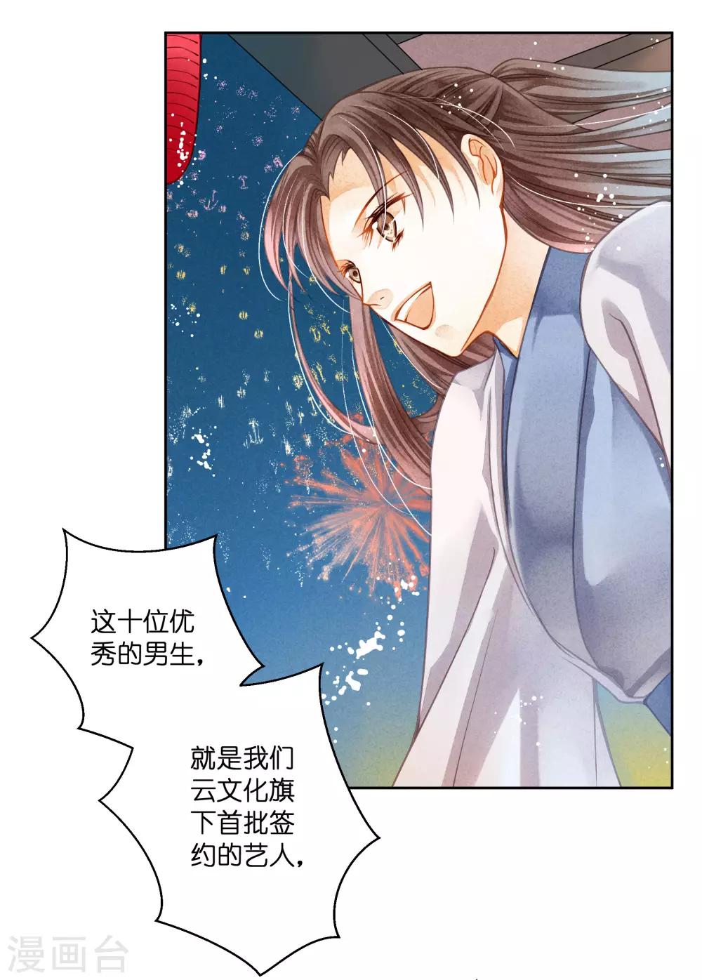 《爱上无敌俏皇后》漫画最新章节第111话 养男团就是赚钱~免费下拉式在线观看章节第【15】张图片