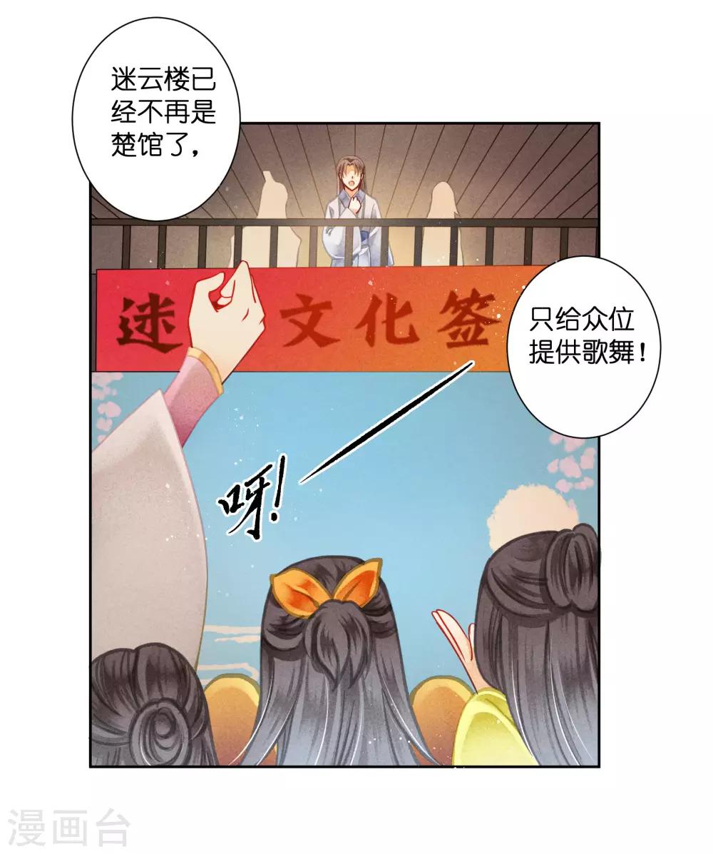 《爱上无敌俏皇后》漫画最新章节第111话 养男团就是赚钱~免费下拉式在线观看章节第【18】张图片