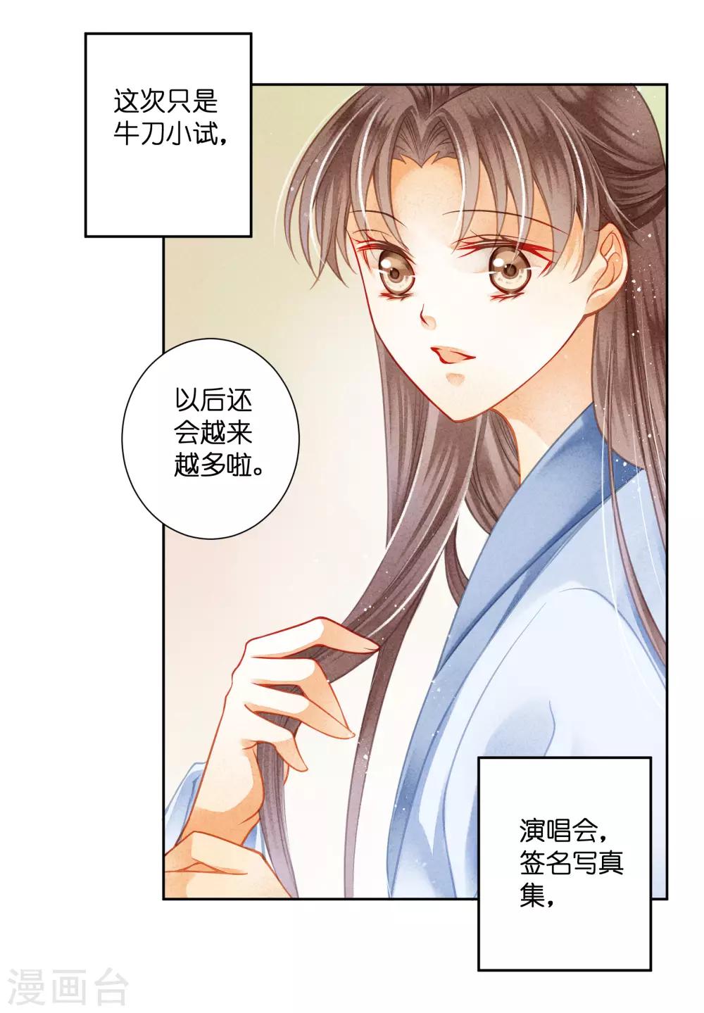 《爱上无敌俏皇后》漫画最新章节第111话 养男团就是赚钱~免费下拉式在线观看章节第【23】张图片