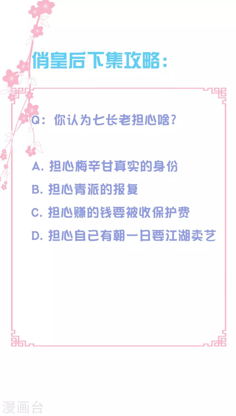 《爱上无敌俏皇后》漫画最新章节第111话 养男团就是赚钱~免费下拉式在线观看章节第【28】张图片