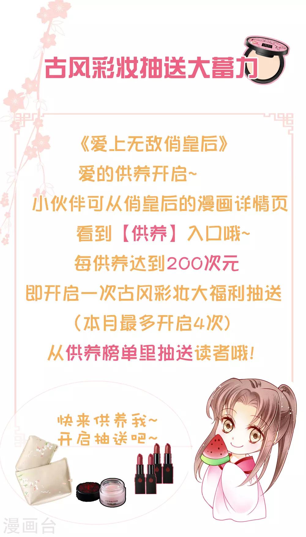 《爱上无敌俏皇后》漫画最新章节第111话 养男团就是赚钱~免费下拉式在线观看章节第【29】张图片