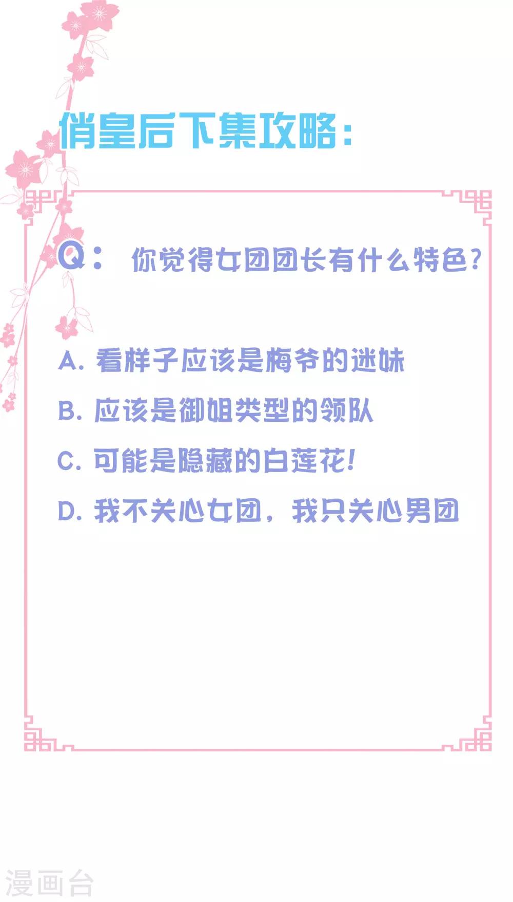 《爱上无敌俏皇后》漫画最新章节第116话 女团团长是御姐免费下拉式在线观看章节第【23】张图片