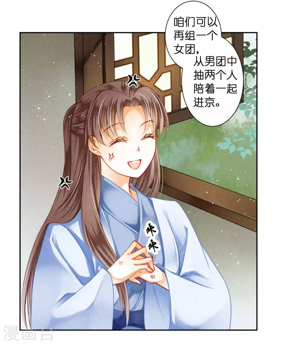 《爱上无敌俏皇后》漫画最新章节第116话 女团团长是御姐免费下拉式在线观看章节第【4】张图片