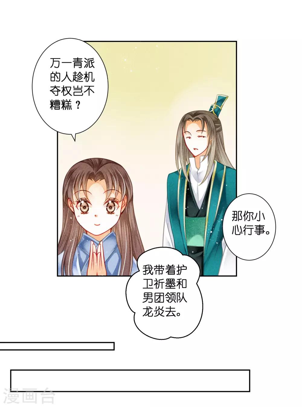 《爱上无敌俏皇后》漫画最新章节第116话 女团团长是御姐免费下拉式在线观看章节第【8】张图片