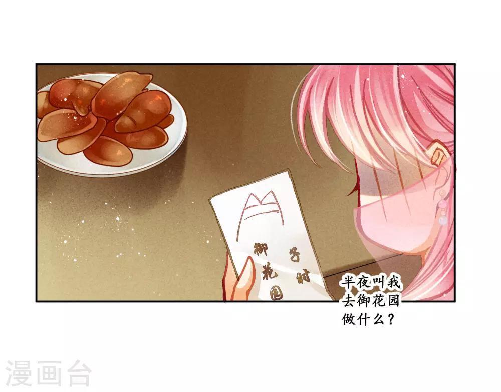 《爱上无敌俏皇后》漫画最新章节第117话 男团里养了个叛徒！免费下拉式在线观看章节第【13】张图片
