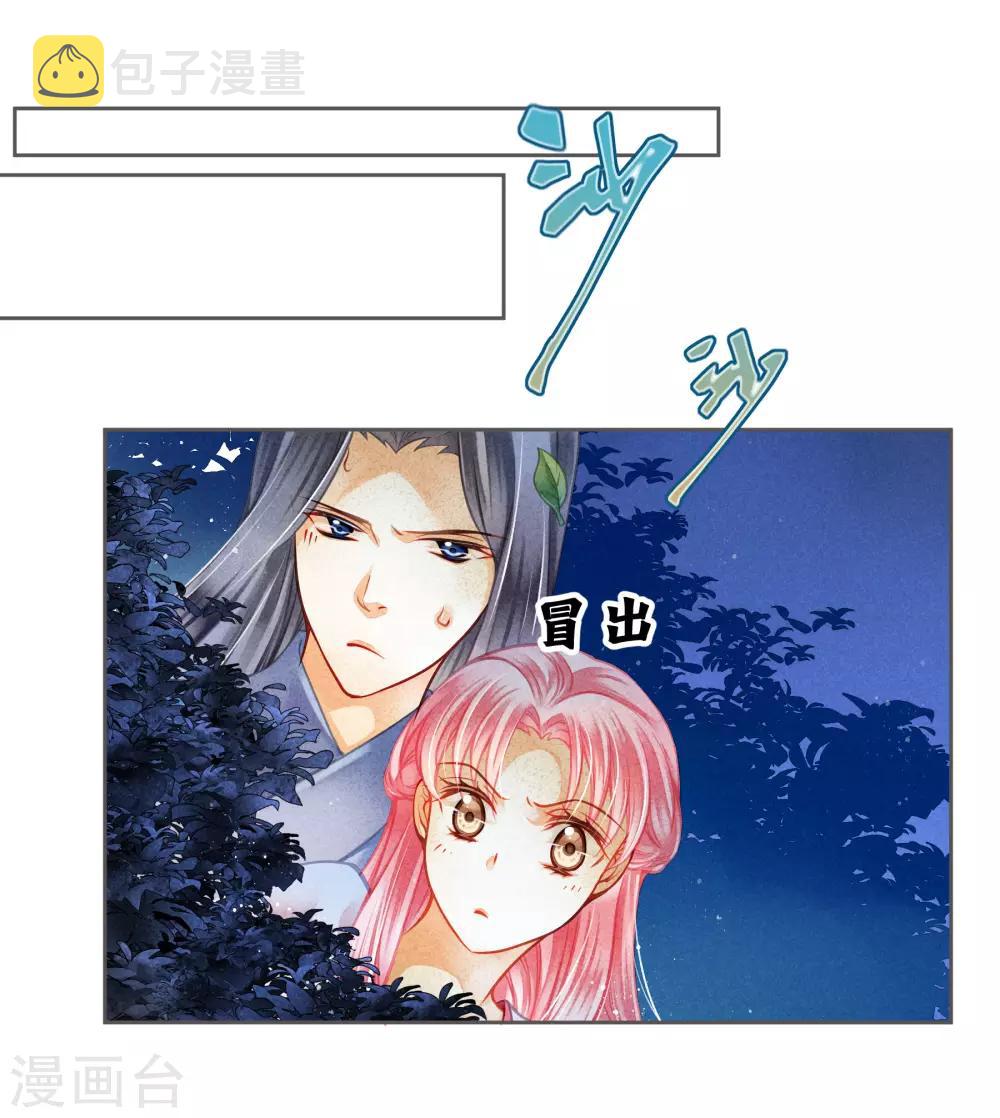 《爱上无敌俏皇后》漫画最新章节第118话 趁月色正浓，不如我们……免费下拉式在线观看章节第【18】张图片