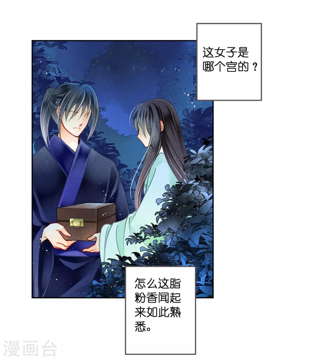 《爱上无敌俏皇后》漫画最新章节第118话 趁月色正浓，不如我们……免费下拉式在线观看章节第【19】张图片