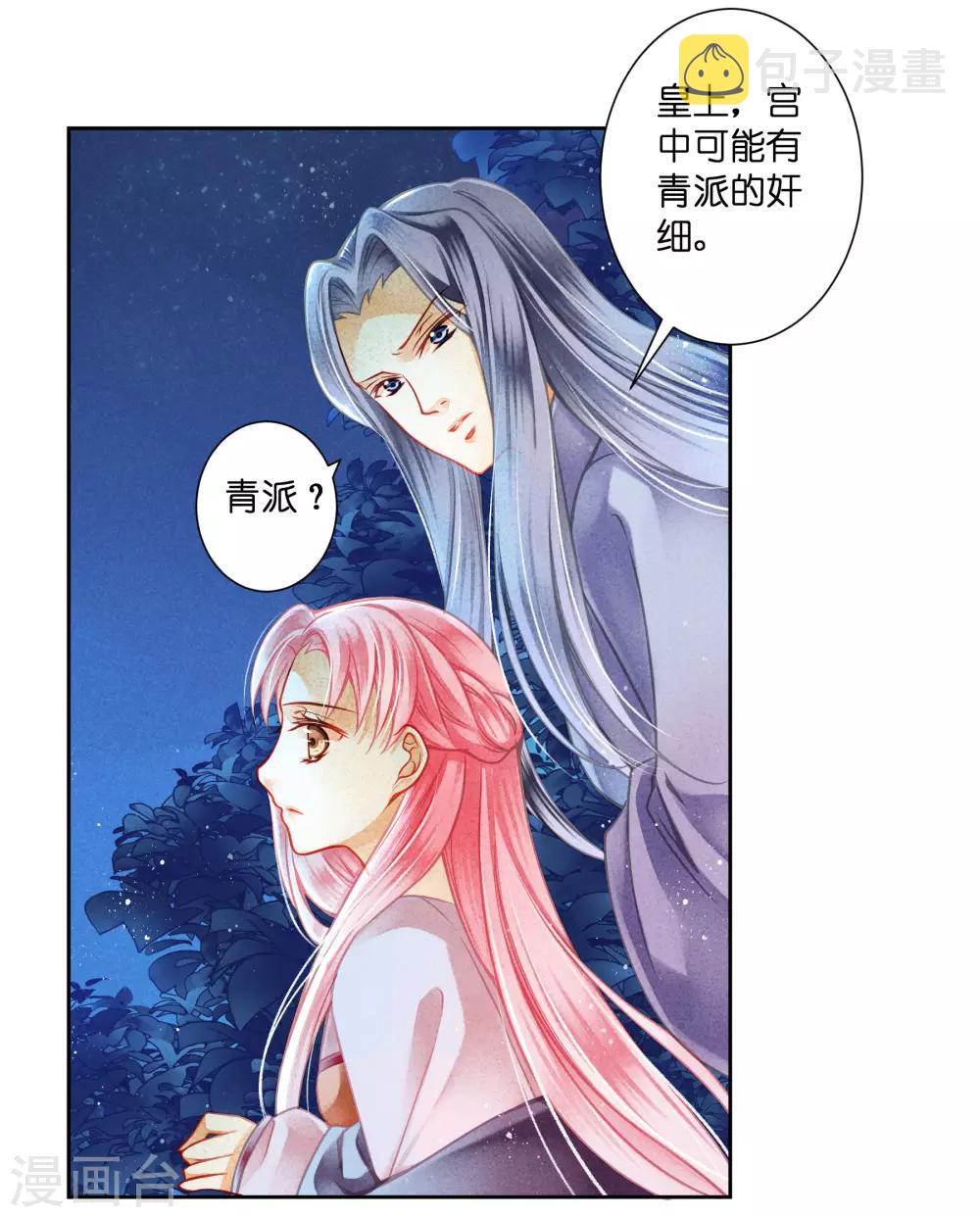 《爱上无敌俏皇后》漫画最新章节第118话 趁月色正浓，不如我们……免费下拉式在线观看章节第【21】张图片