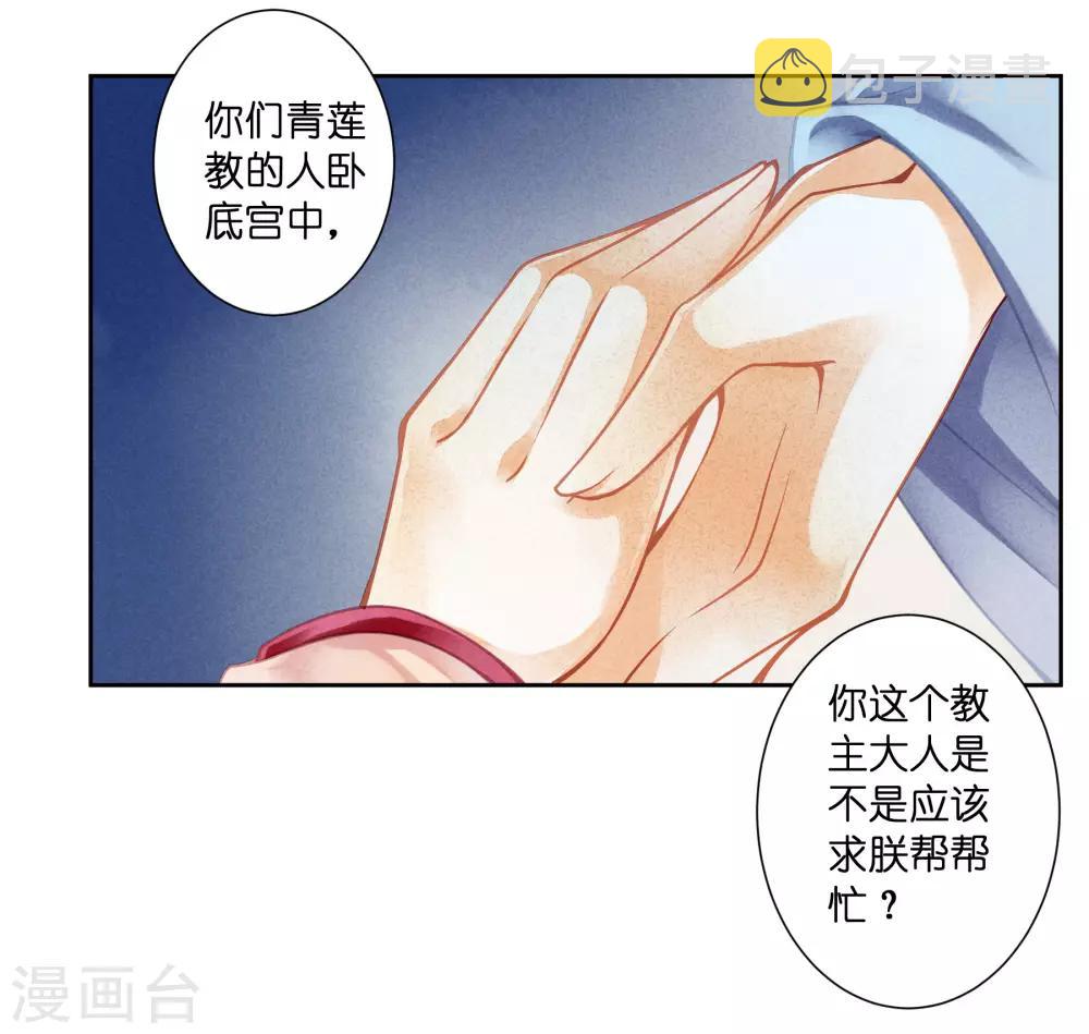 《爱上无敌俏皇后》漫画最新章节第118话 趁月色正浓，不如我们……免费下拉式在线观看章节第【24】张图片