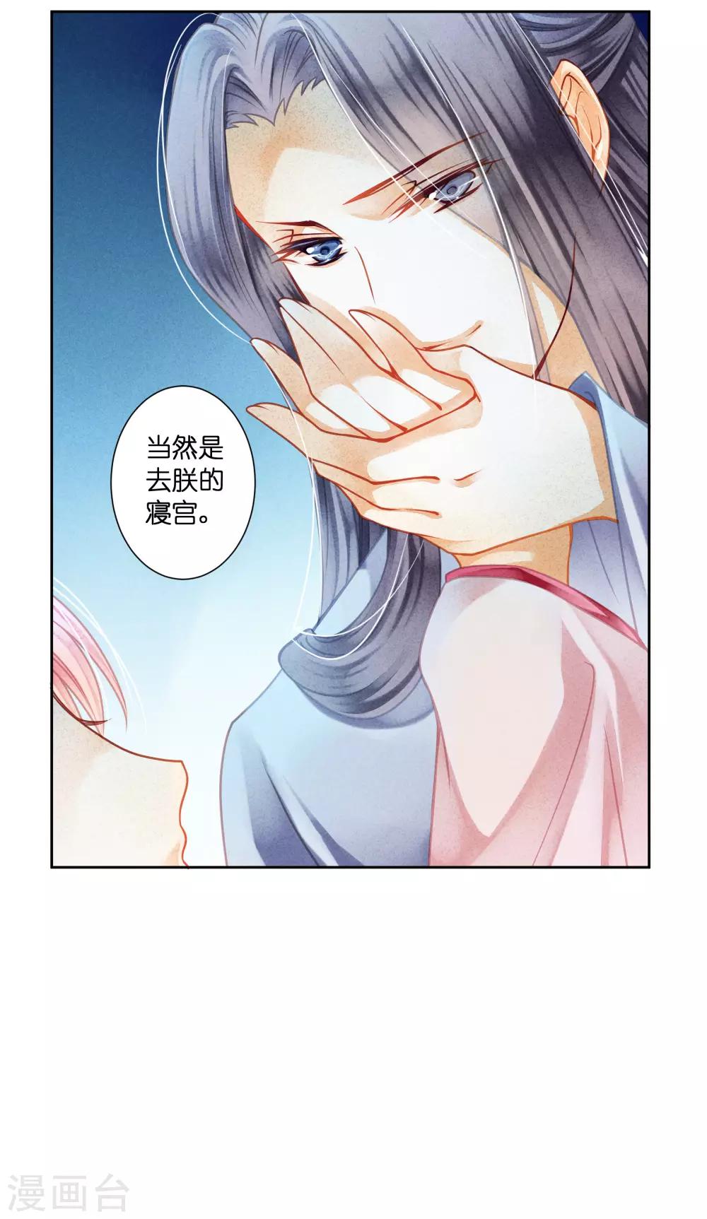 《爱上无敌俏皇后》漫画最新章节第118话 趁月色正浓，不如我们……免费下拉式在线观看章节第【26】张图片