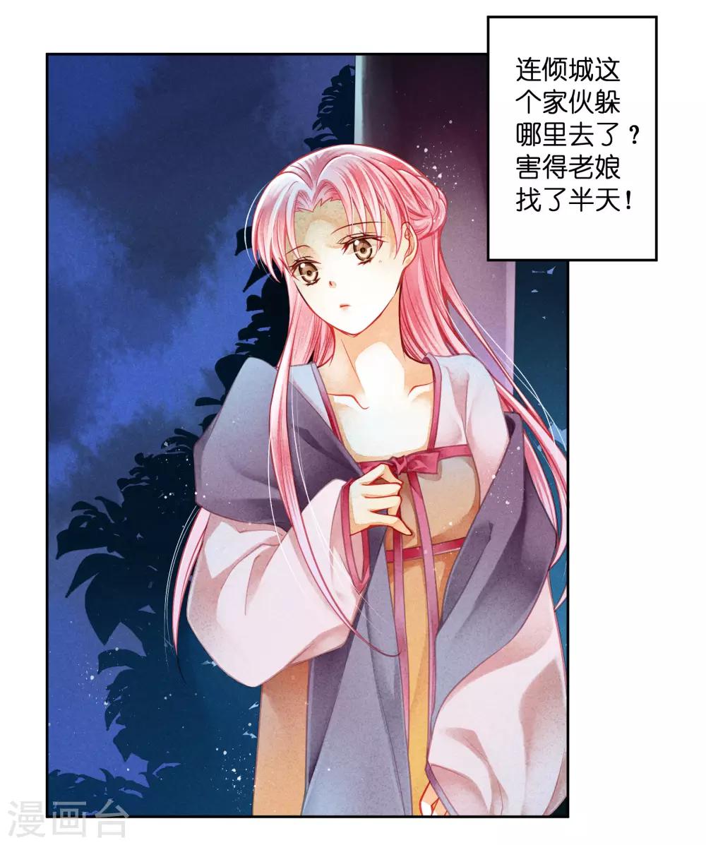 《爱上无敌俏皇后》漫画最新章节第118话 趁月色正浓，不如我们……免费下拉式在线观看章节第【7】张图片