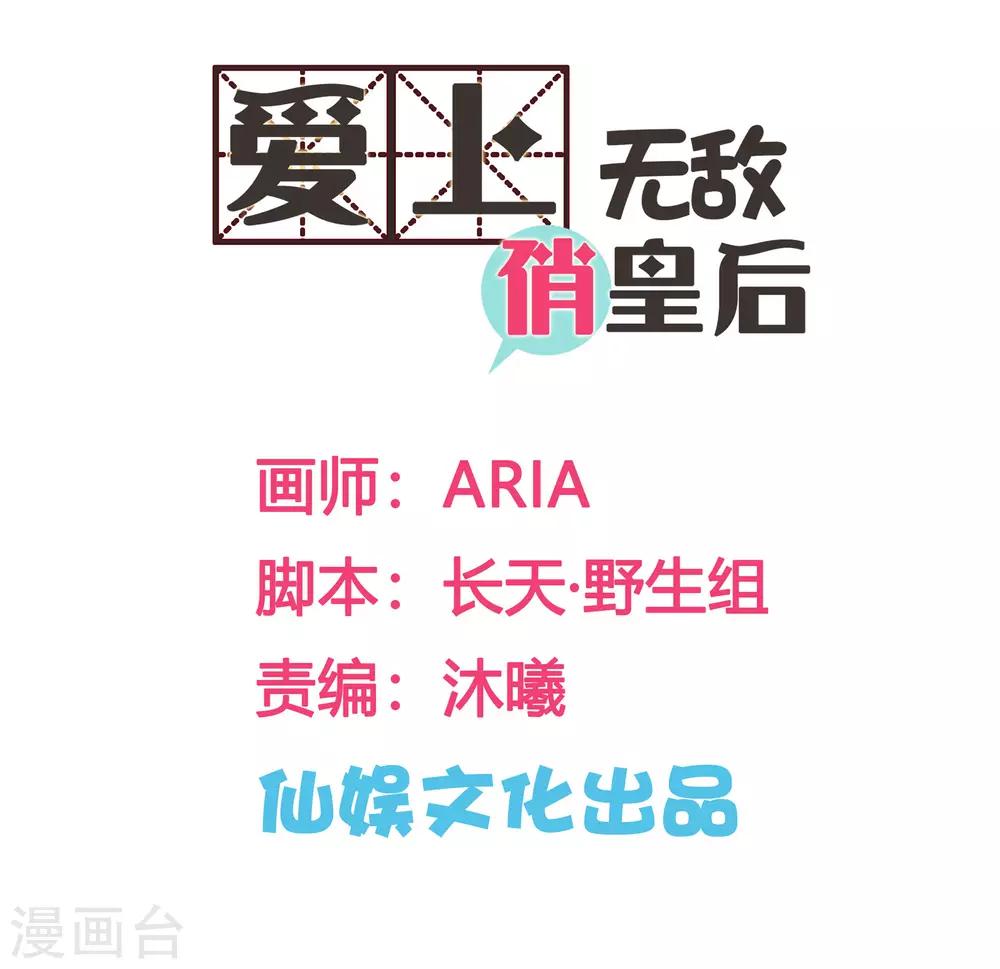 《爱上无敌俏皇后》漫画最新章节第120话 好一朵美丽的白莲花免费下拉式在线观看章节第【2】张图片