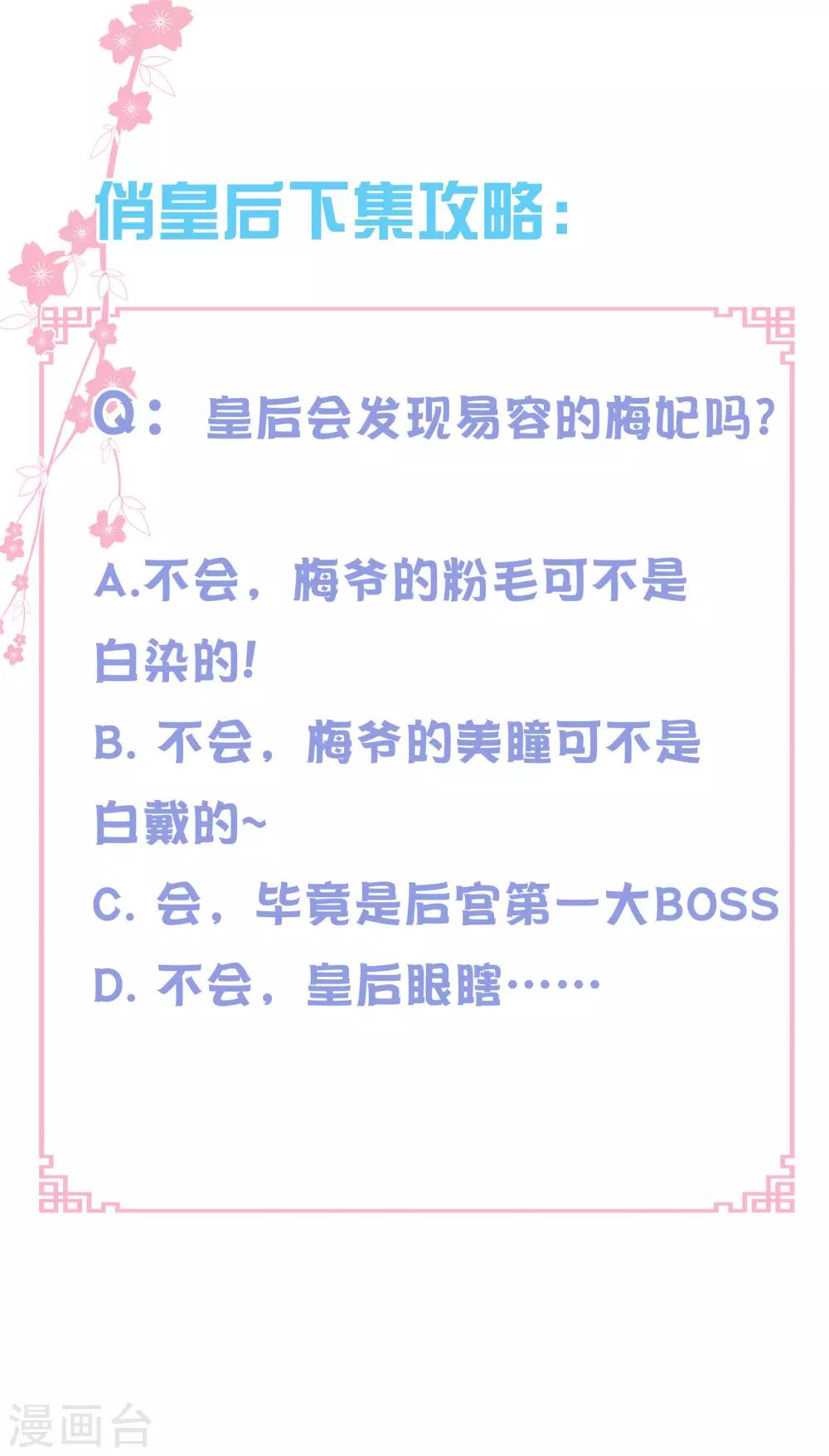 《爱上无敌俏皇后》漫画最新章节第120话 好一朵美丽的白莲花免费下拉式在线观看章节第【32】张图片