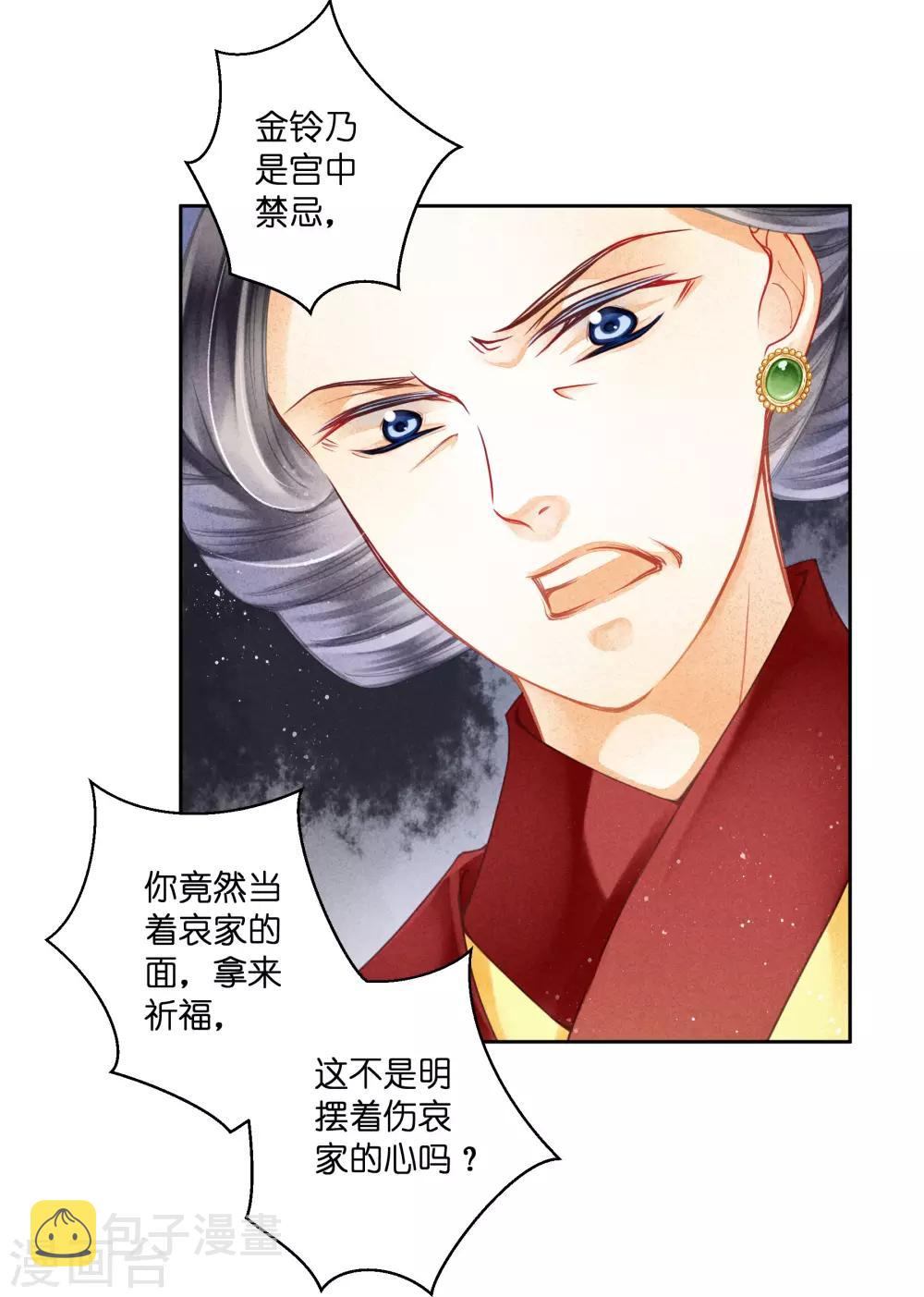 《爱上无敌俏皇后》漫画最新章节第121话 给你一记铃儿响叮当！免费下拉式在线观看章节第【14】张图片