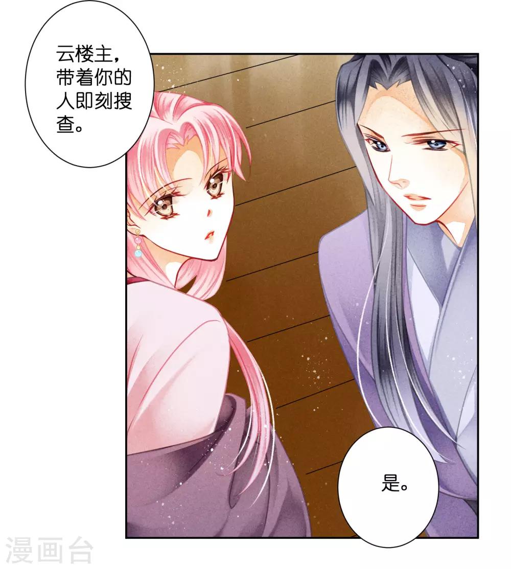 《爱上无敌俏皇后》漫画最新章节第122话 云楼主霸气搜宫免费下拉式在线观看章节第【26】张图片