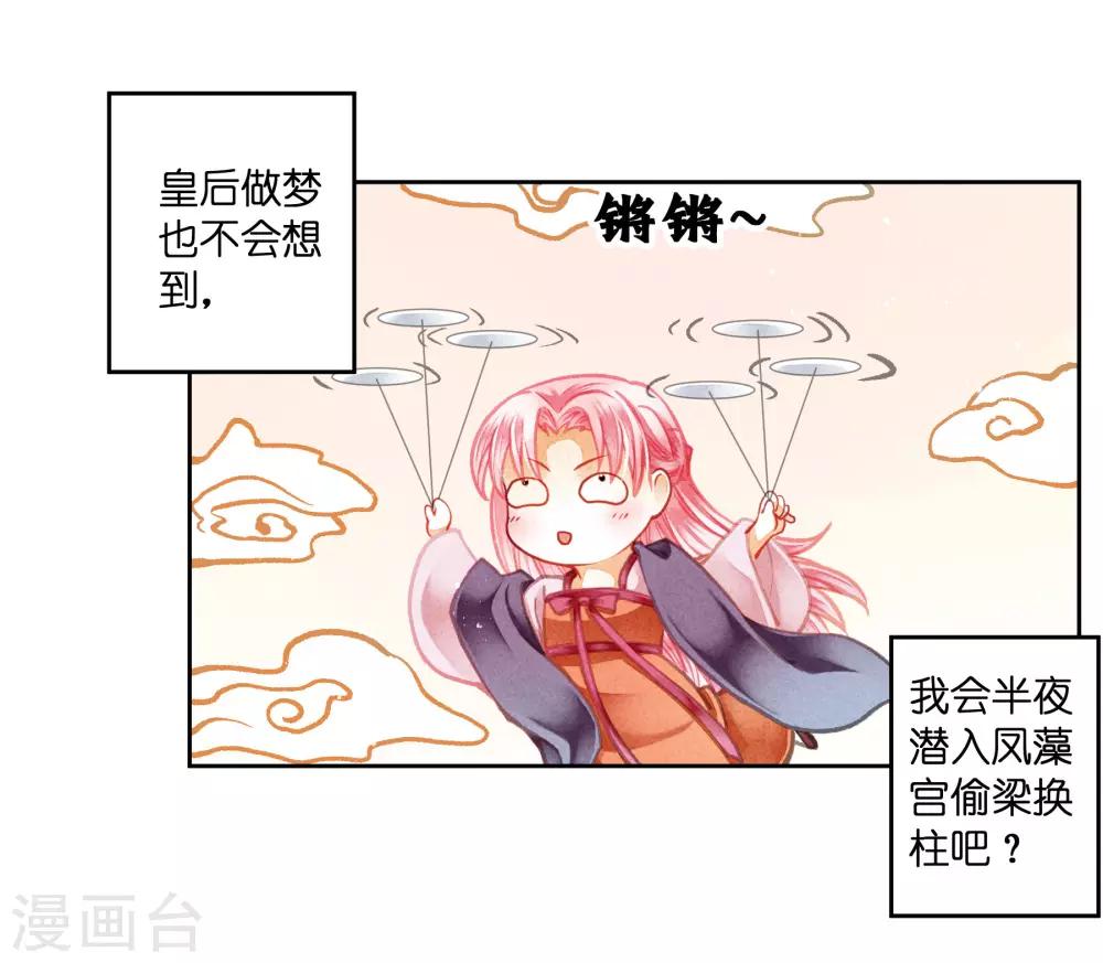 《爱上无敌俏皇后》漫画最新章节第122话 云楼主霸气搜宫免费下拉式在线观看章节第【5】张图片
