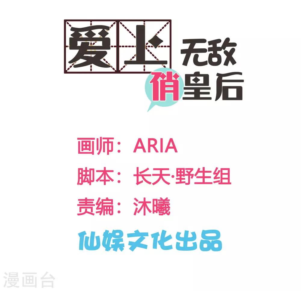 《爱上无敌俏皇后》漫画最新章节第123话 教主竟是娘娘！免费下拉式在线观看章节第【2】张图片