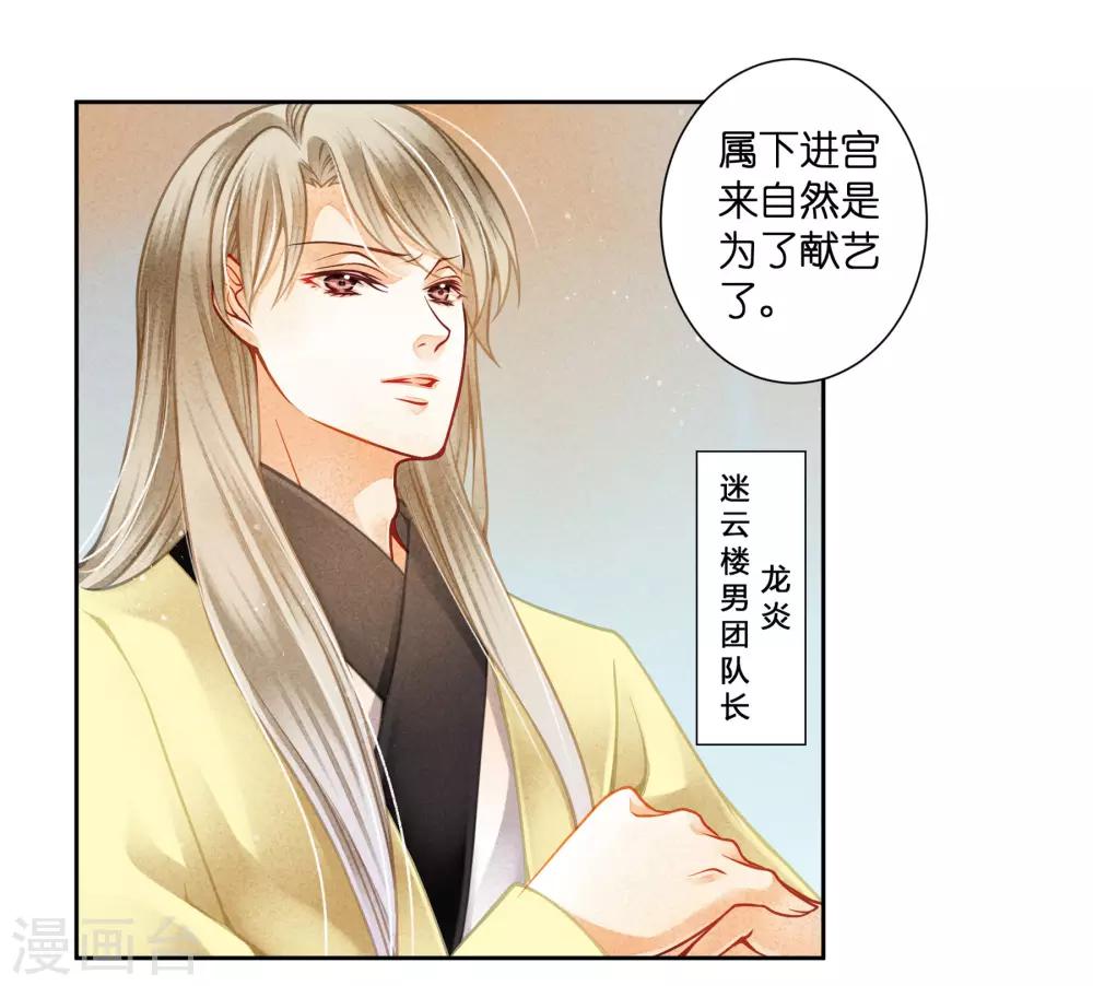 《爱上无敌俏皇后》漫画最新章节第123话 教主竟是娘娘！免费下拉式在线观看章节第【20】张图片