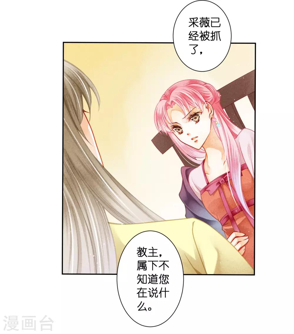 《爱上无敌俏皇后》漫画最新章节第123话 教主竟是娘娘！免费下拉式在线观看章节第【21】张图片